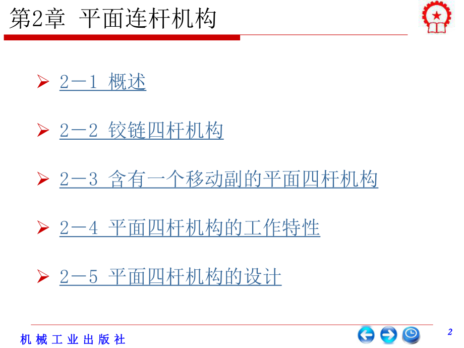 高职高专机械设计基础.ppt_第2页