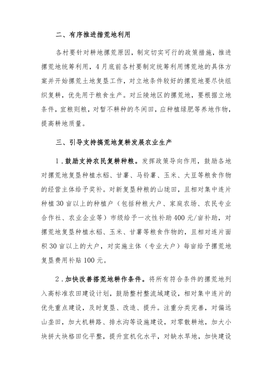 XX镇统筹利用撂荒地促进农业生产发展实施方案.docx_第2页