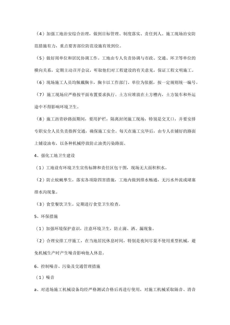 确保文明施工与环保措施.docx_第2页