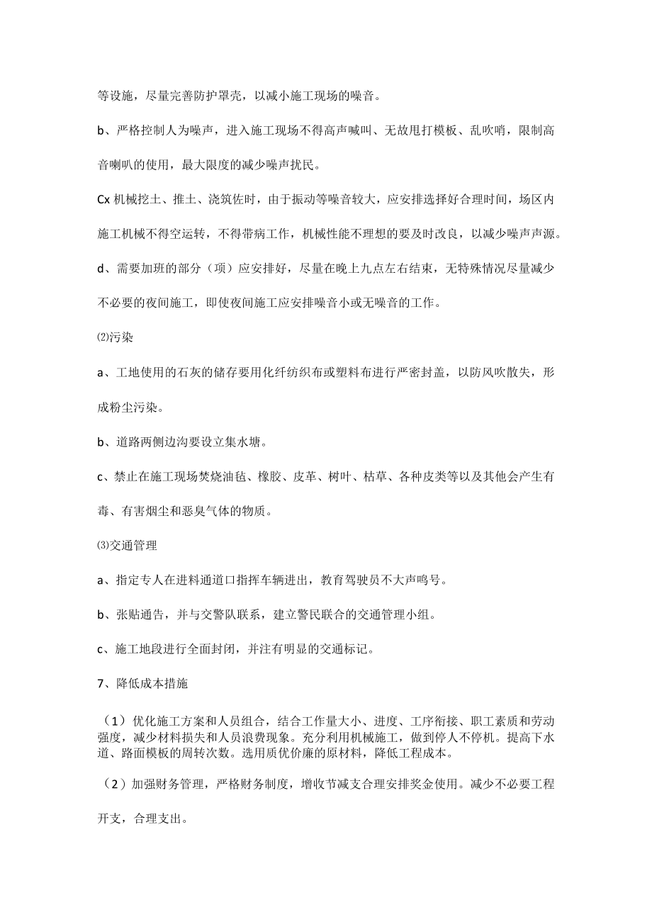 确保文明施工与环保措施.docx_第3页