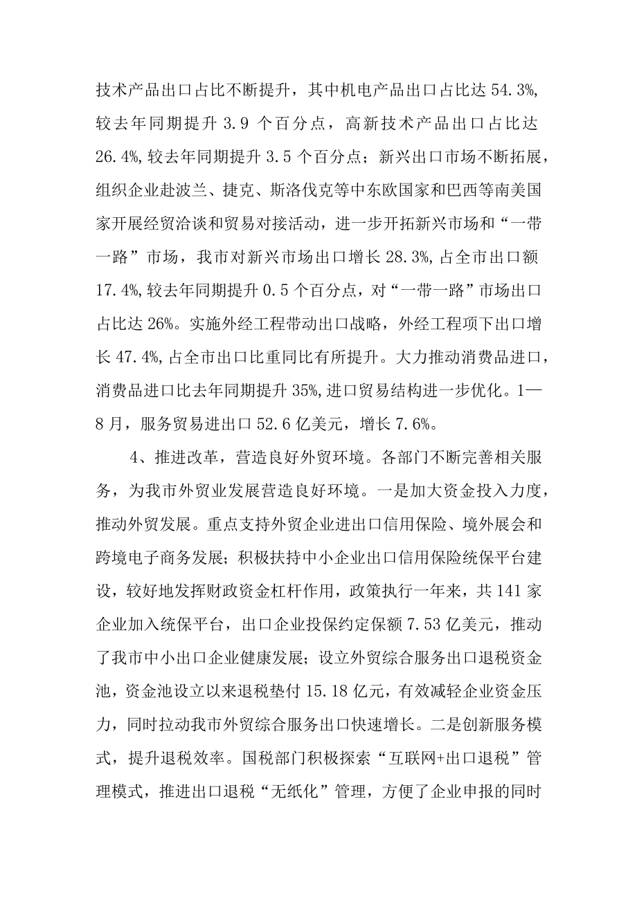 关于新时代外贸稳增长调结构工作情况的调查报告.docx_第3页