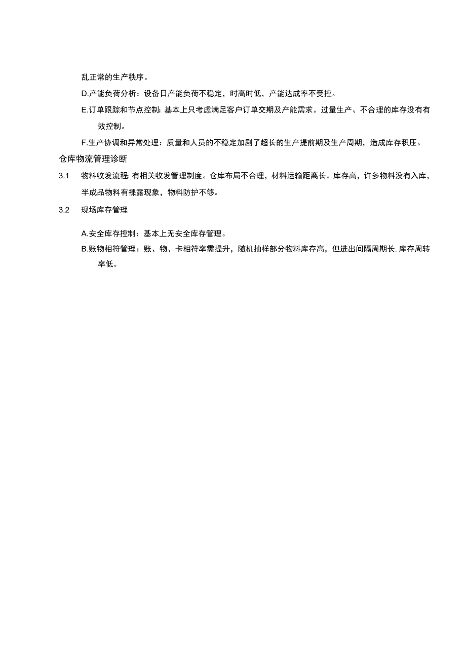 某公司诊断报告 参考.docx_第3页