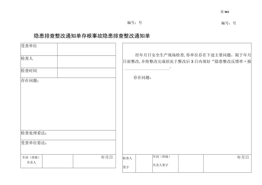 编号06 事故隐患排查整改台账.docx_第3页