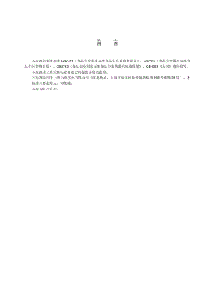 紫糯米食品安全企业标准文本.docx