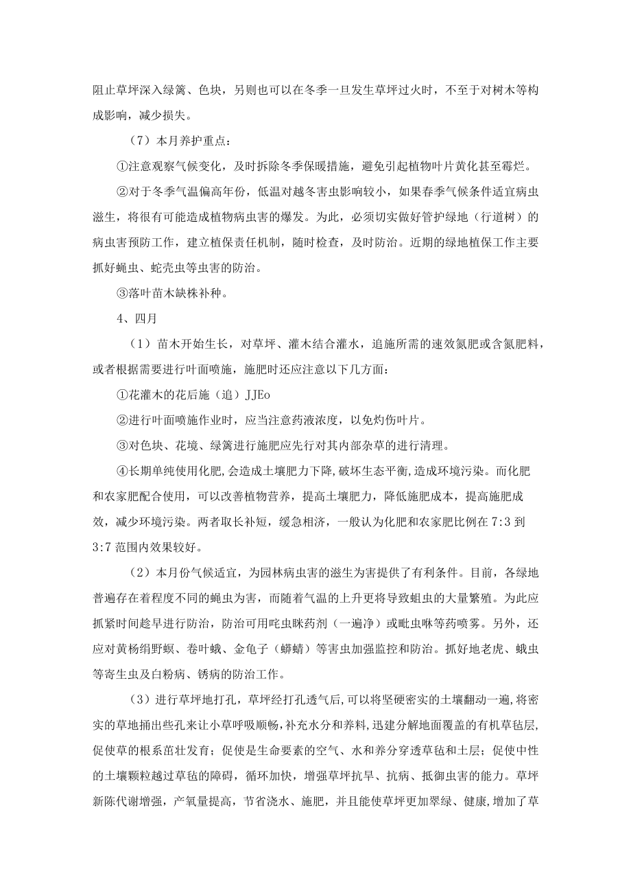 绿化项目部全年绿化养护管理月历.docx_第3页