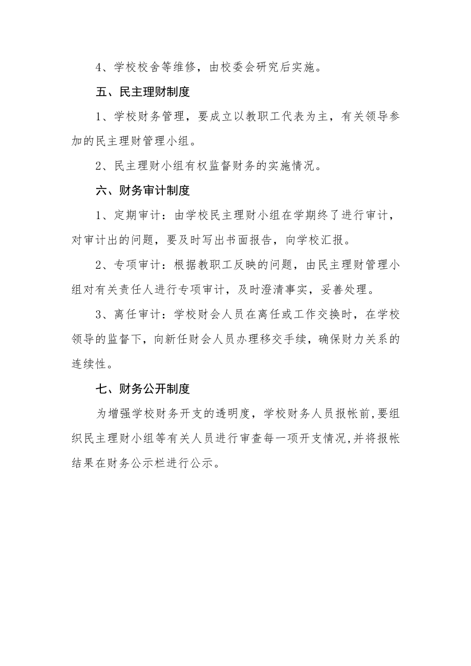 XX镇中心校财务管理及监督办法.docx_第3页