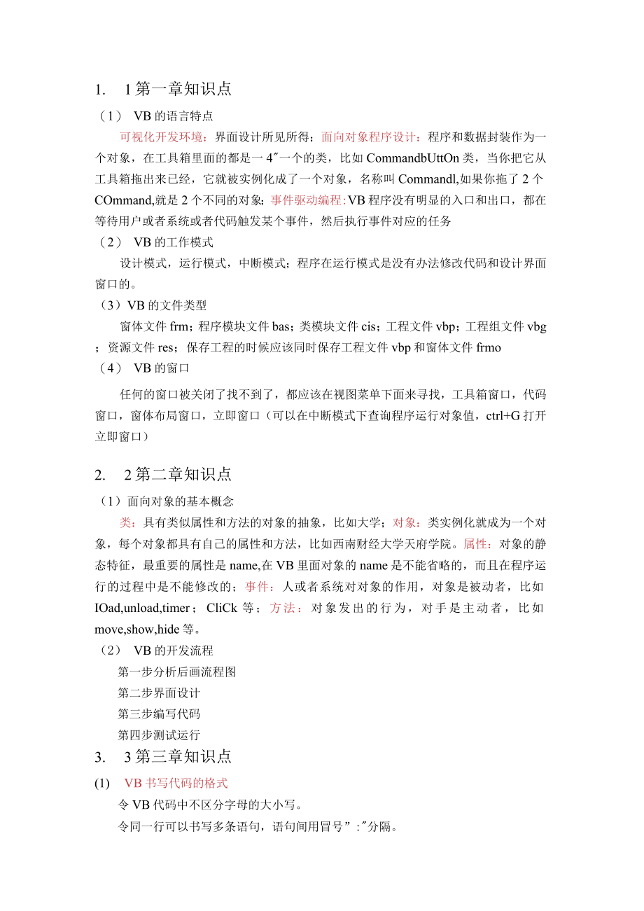 知识点总结复习资料重点.docx_第2页