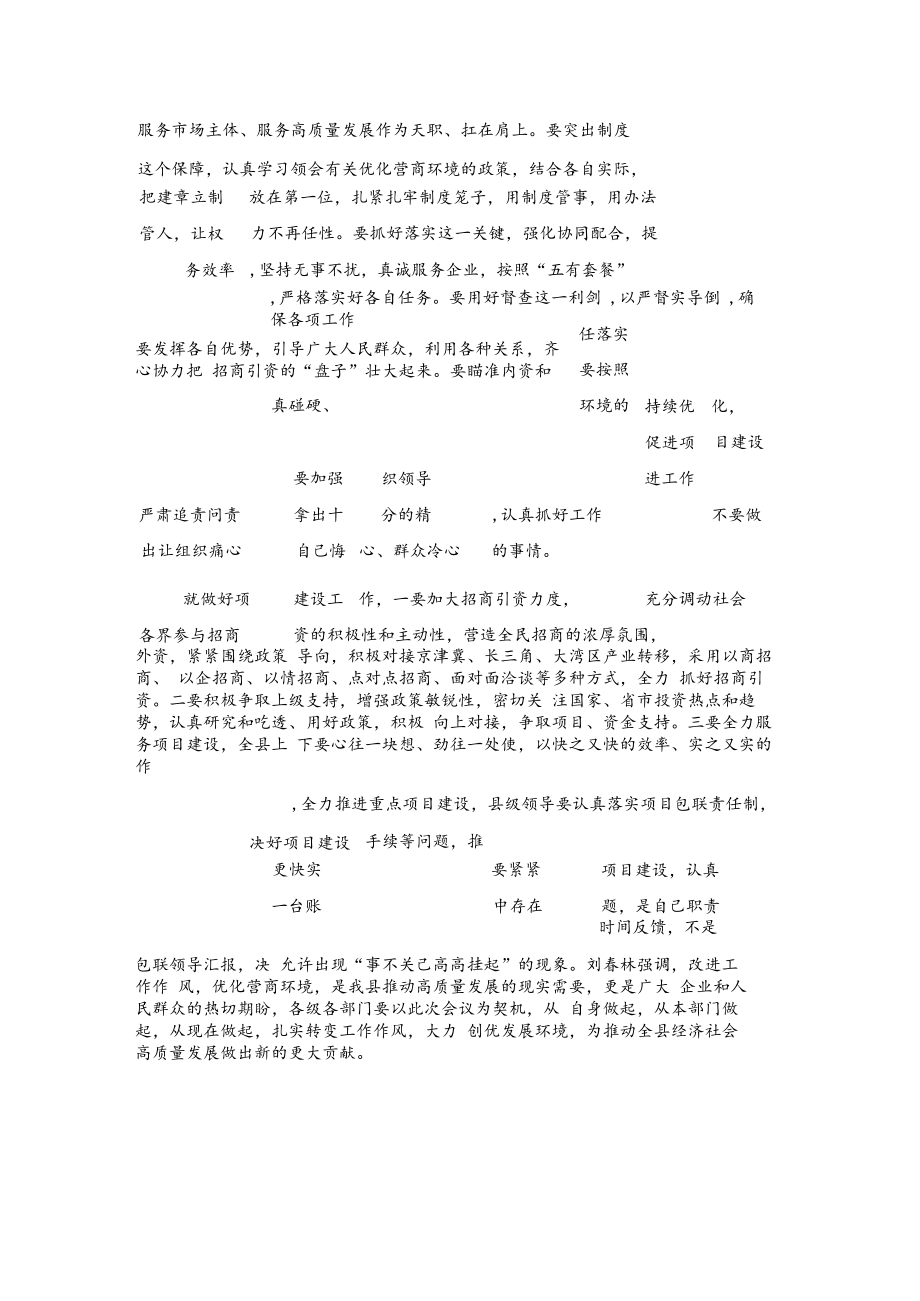 全县优化营商环境暨项目建设推进会议发言.docx_第2页