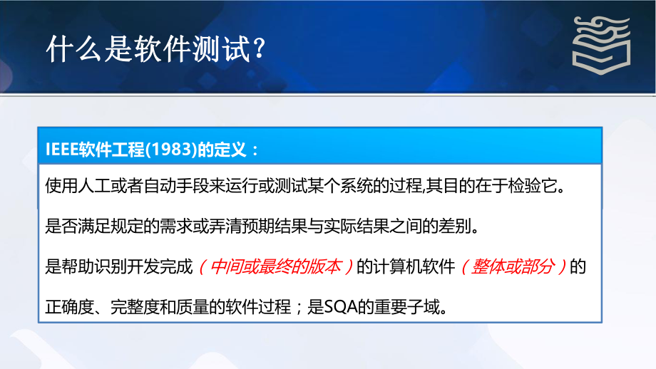 1.1软件测试及软件工程的定义.pptx_第3页