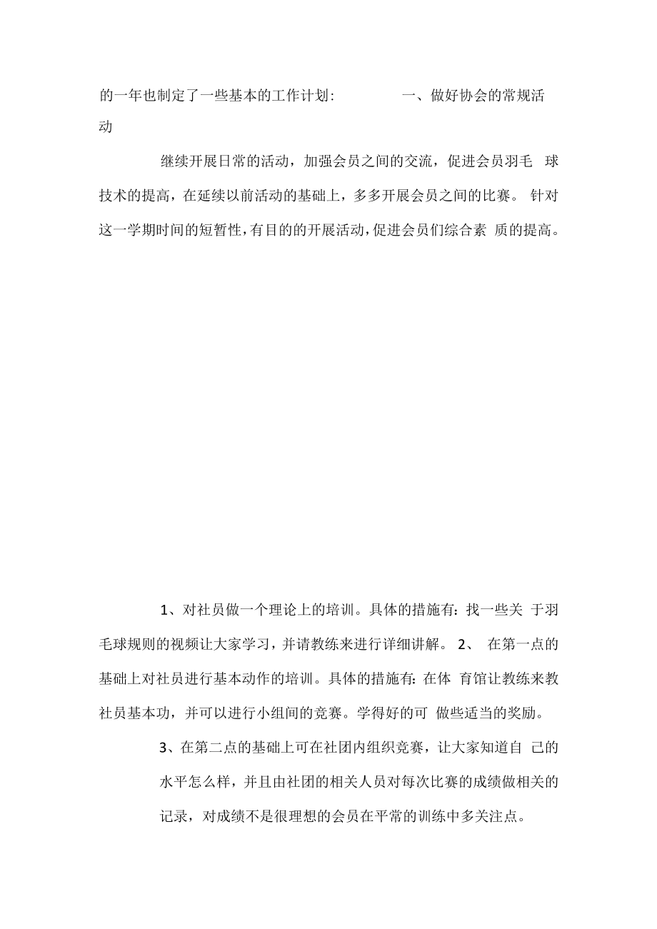 羽毛球协会工作计划.docx_第2页