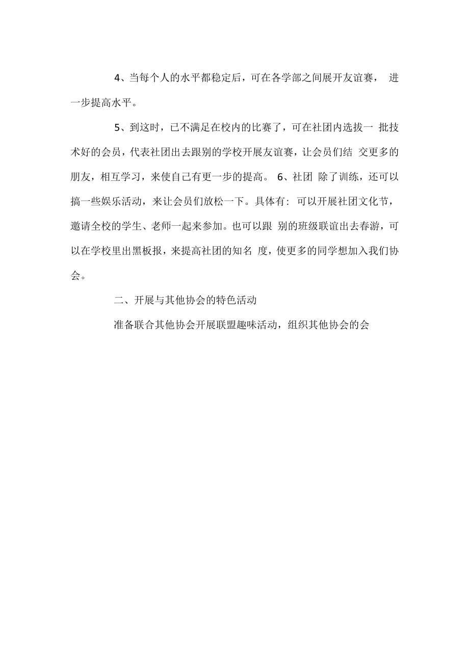 羽毛球协会工作计划.docx_第3页