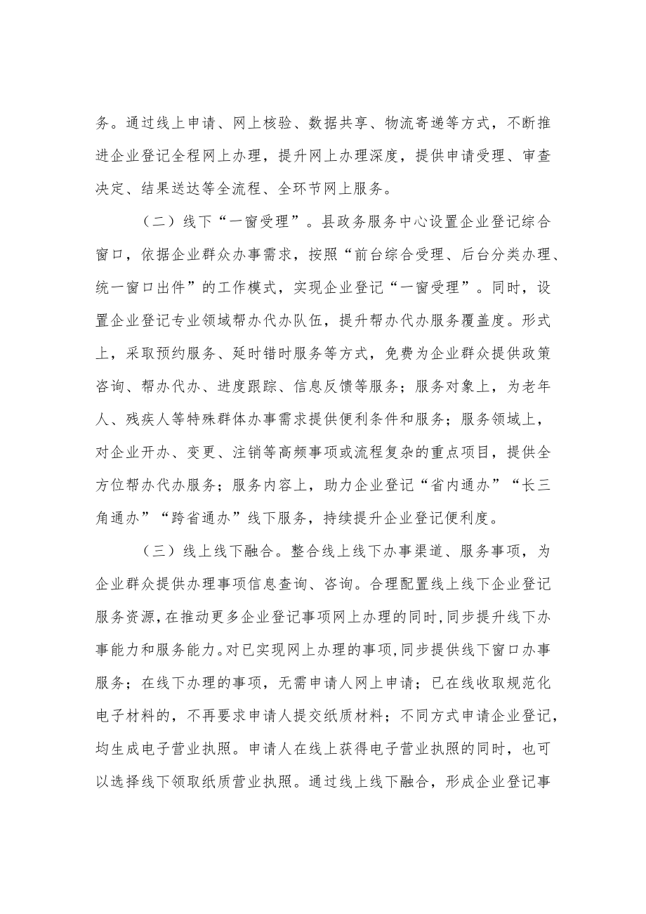 XX县企业登记线上线下融合提升工作方案.docx_第2页