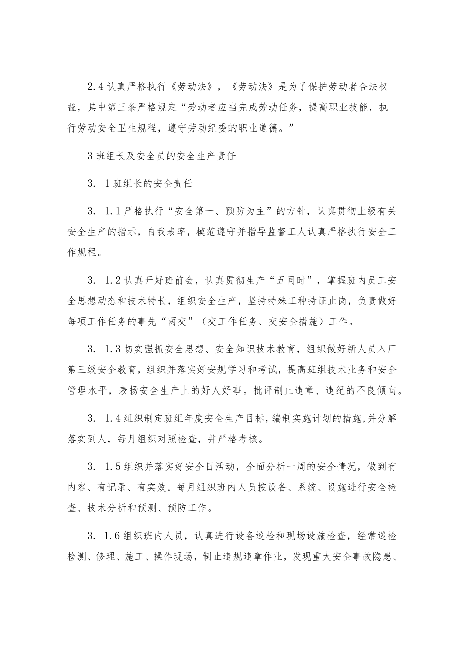 班组控制异常和未遂措施.docx_第2页