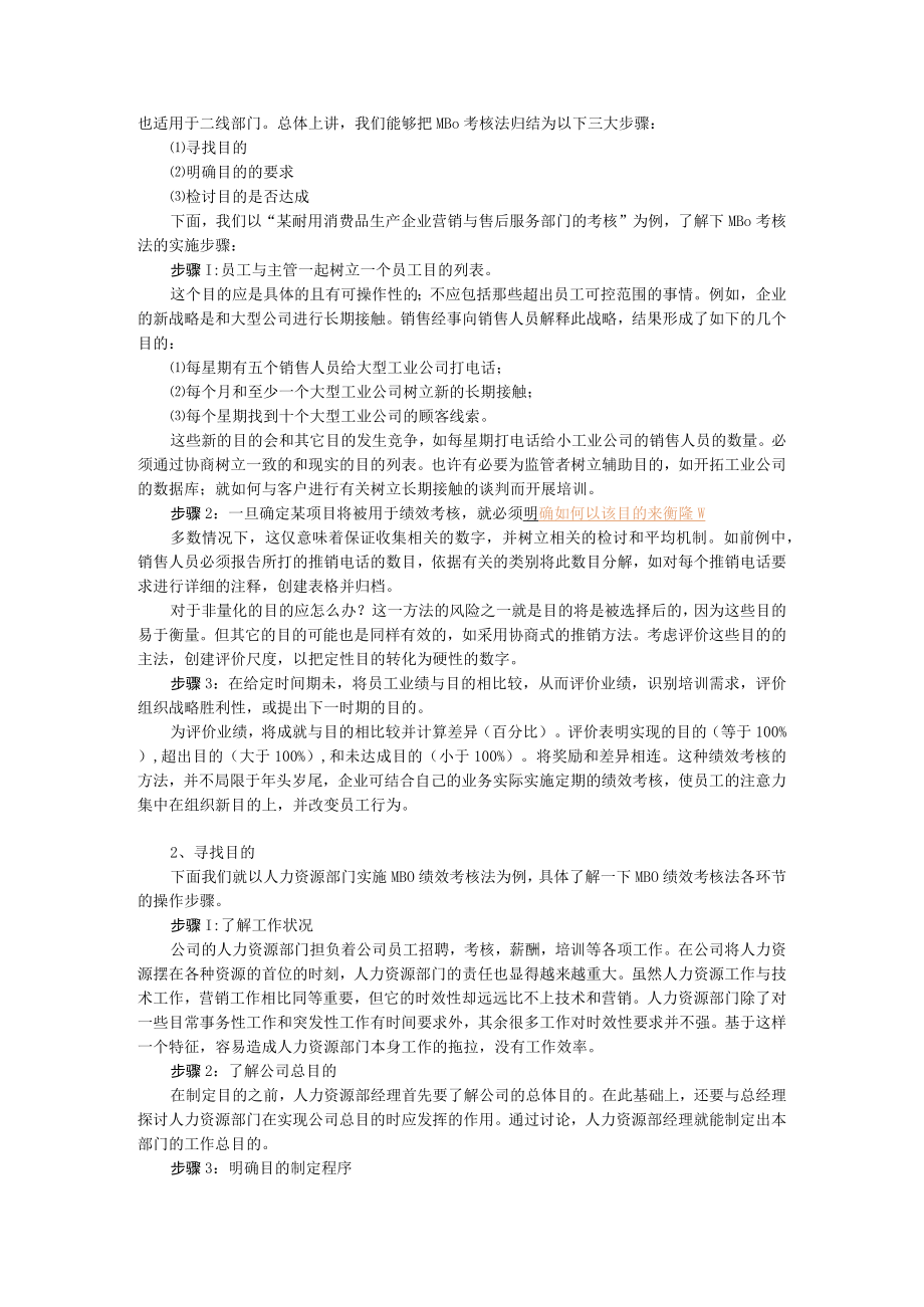 目标管理法考核工具绩效考核法.docx_第3页