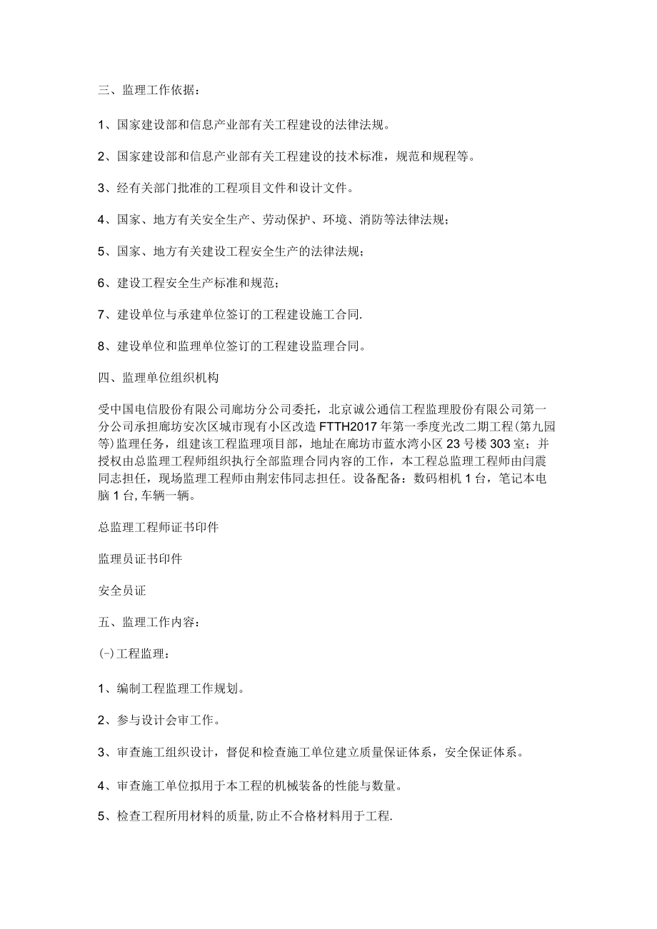 监理规划和监理细则.docx_第2页