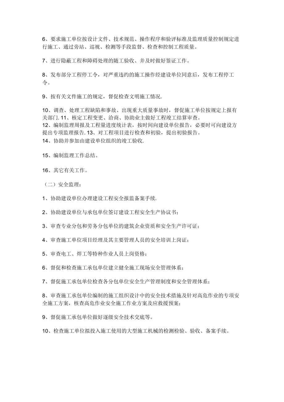 监理规划和监理细则.docx_第3页