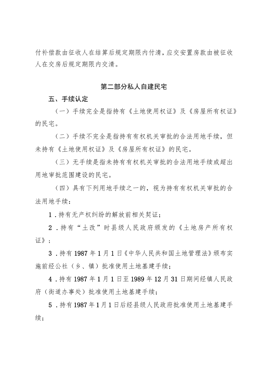 石狮市大仑东片区一期改造建设项目土地房屋征收补偿安置实施方案.docx_第3页