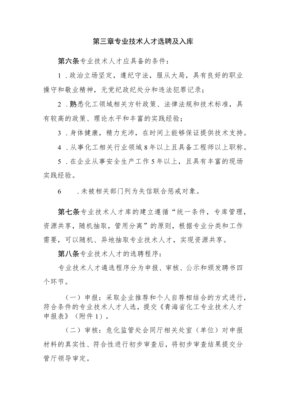 《青海省化工专业技术人才入库管理办法》.docx_第2页