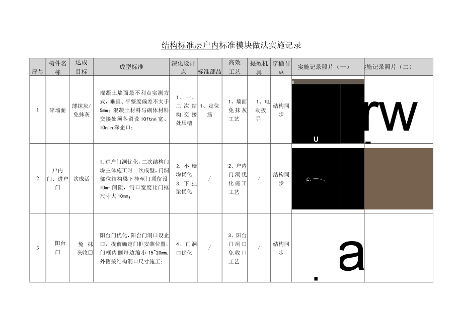 结构标准层施工做法.docx_第1页