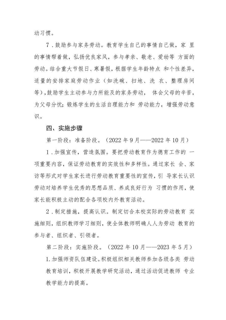 学校劳动教育实施课程方案.docx_第3页