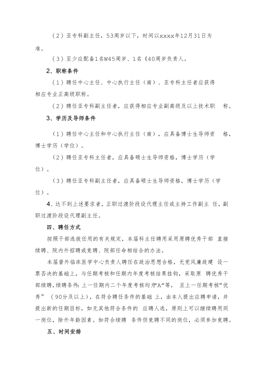 医院普外临床医学中心负责人聘任方案.docx_第2页