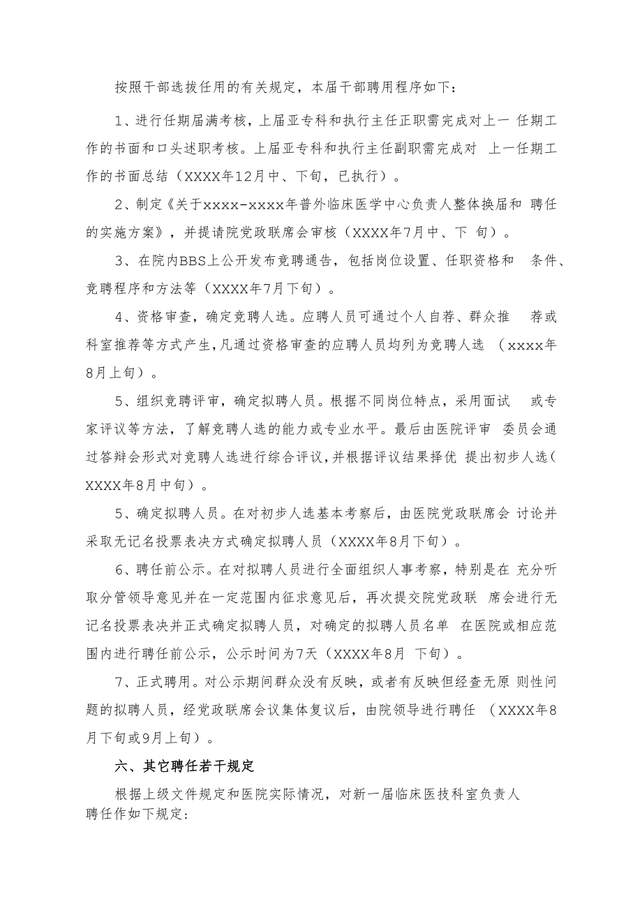 医院普外临床医学中心负责人聘任方案.docx_第3页