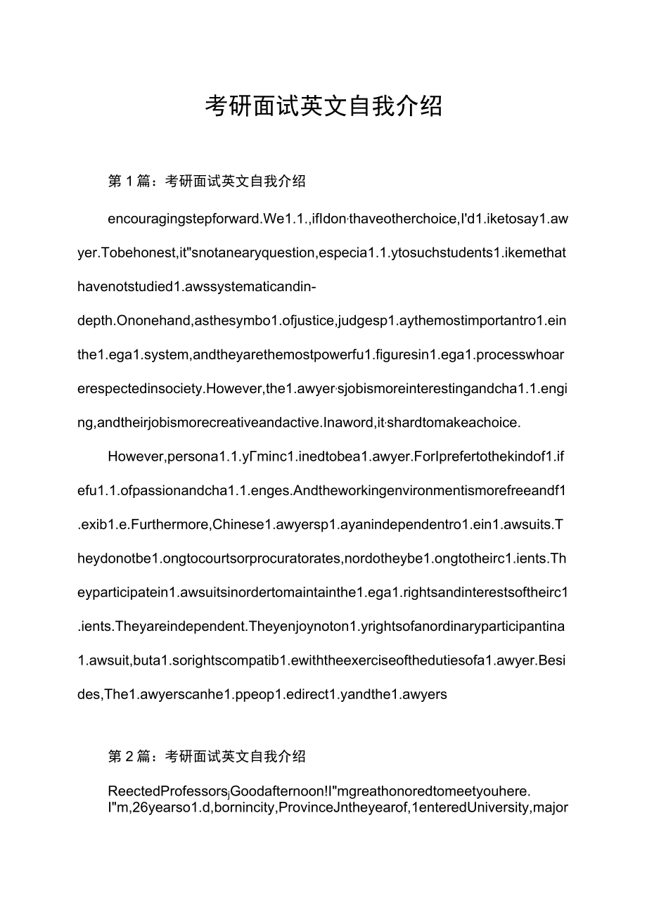 考研面试英文自我介绍.docx_第1页