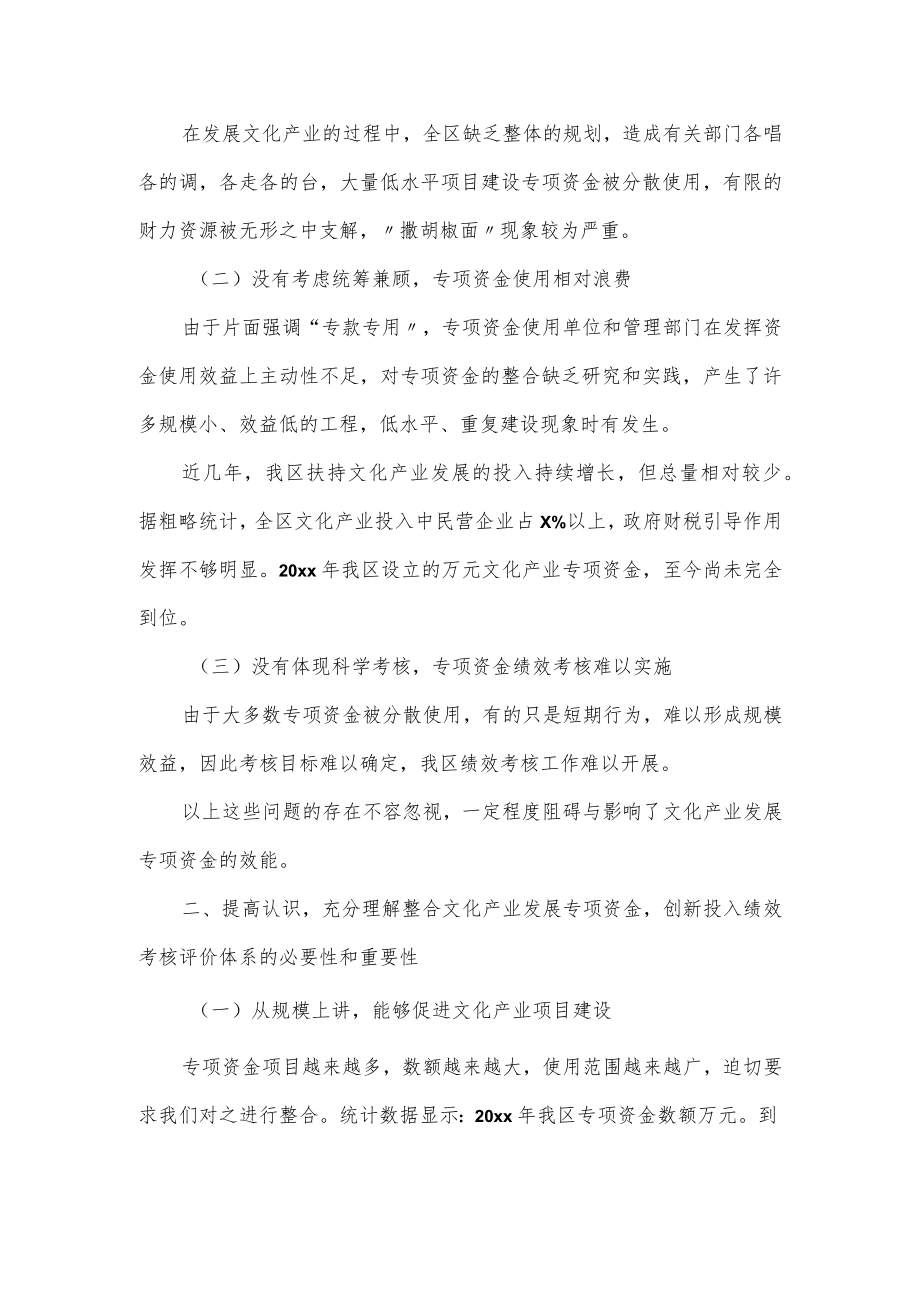 XX市推动文化产业高质量调发展文化产业发展专项资金研报告.docx_第2页