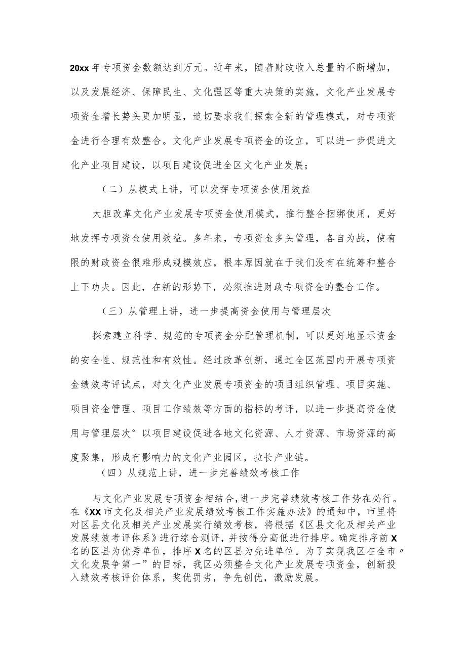 XX市推动文化产业高质量调发展文化产业发展专项资金研报告.docx_第3页