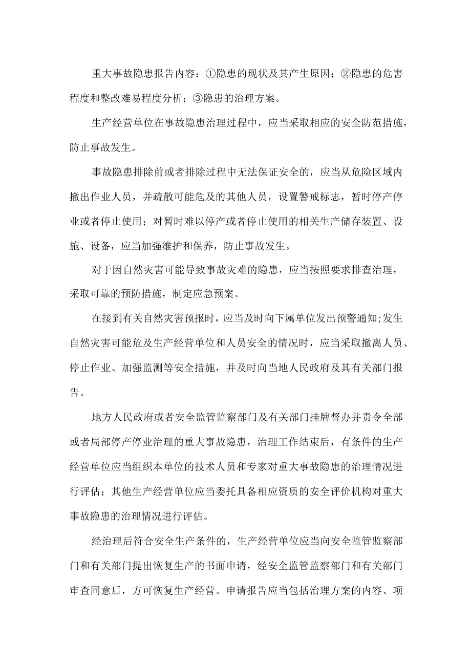 生产经营单位的主要职责.docx_第2页