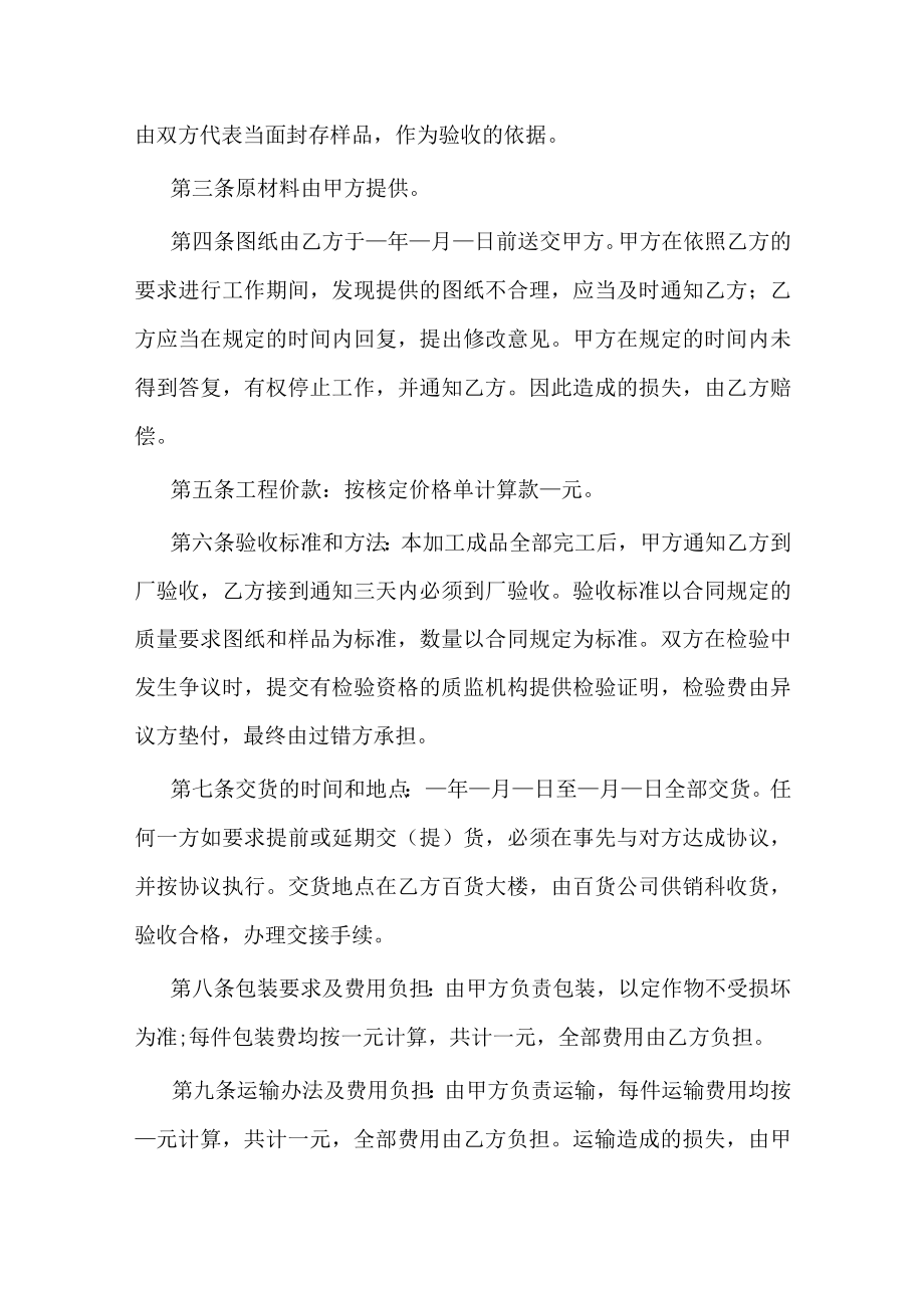 红橡木材委托加工合同.docx_第2页