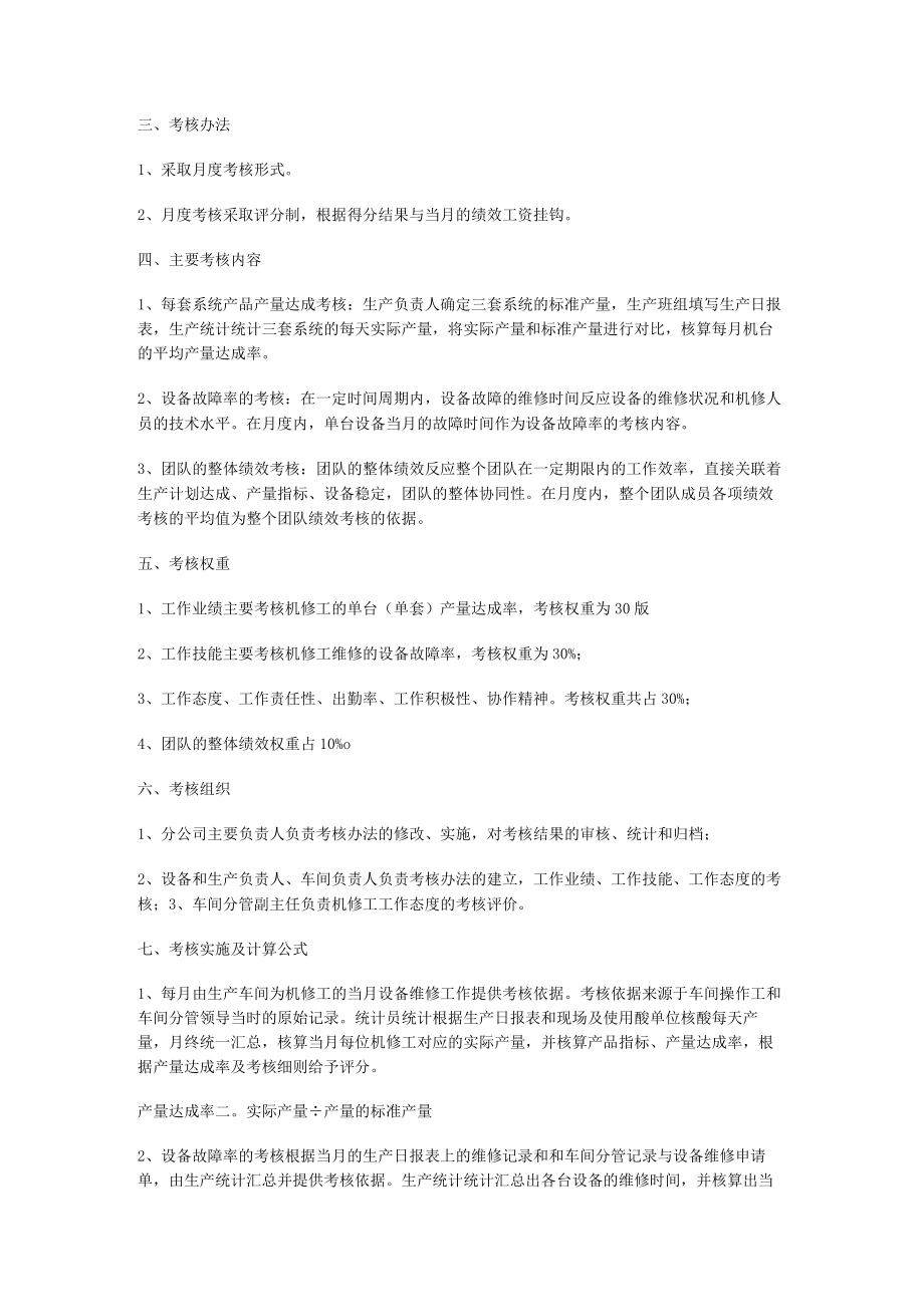 维修工考核细则_维修工考核管理办法.docx_第3页