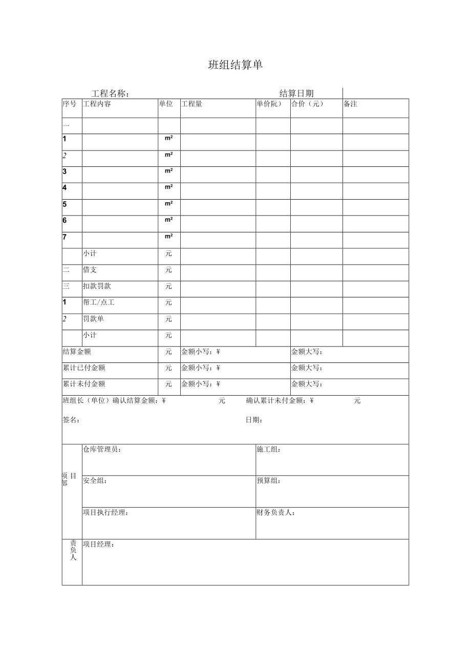 班组结算单.docx_第1页