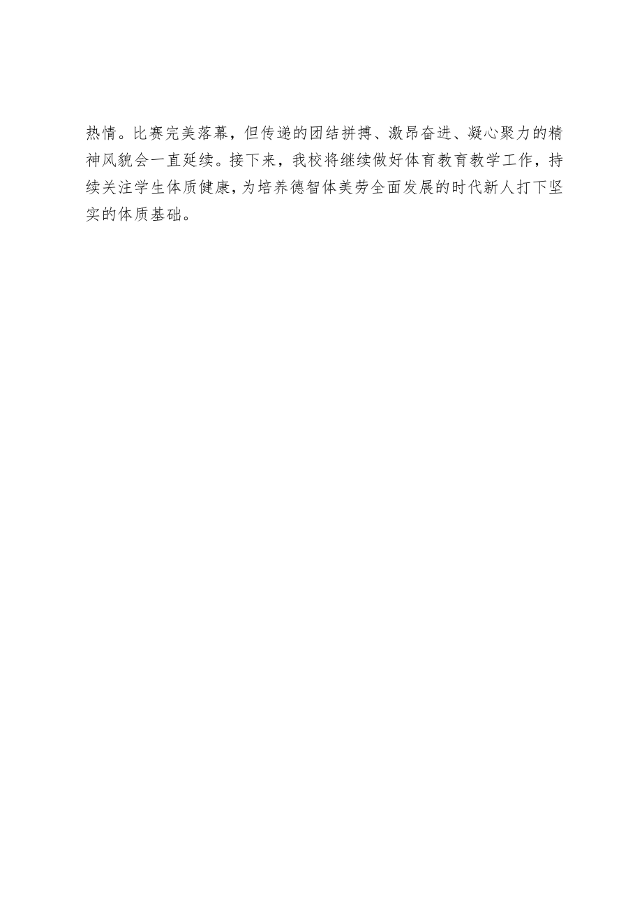 举行校园啦啦操大赛活动简报.docx_第2页