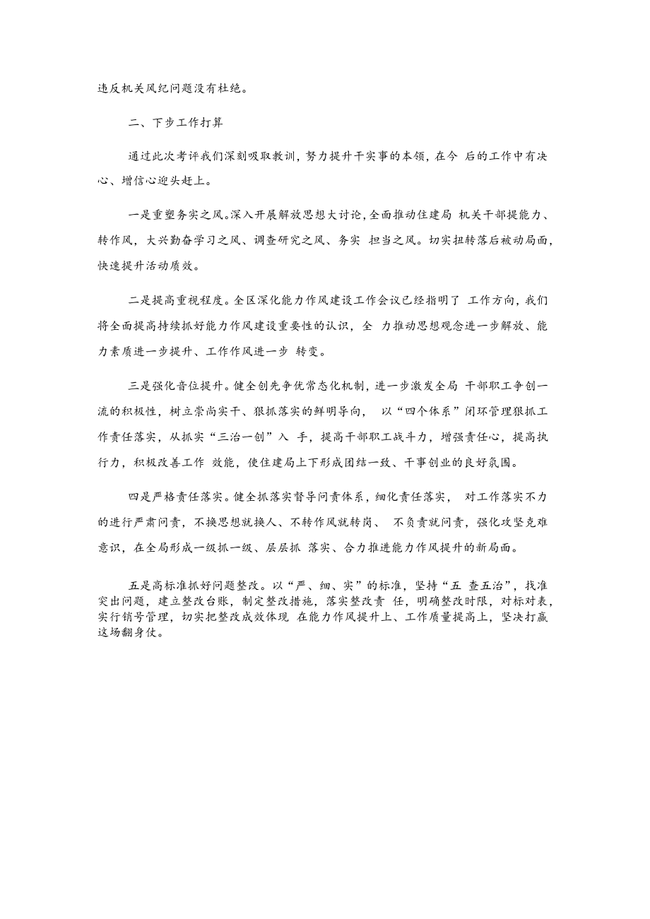 住建局深化能力作风建设暨优化营商环境大会反思发言.docx_第2页