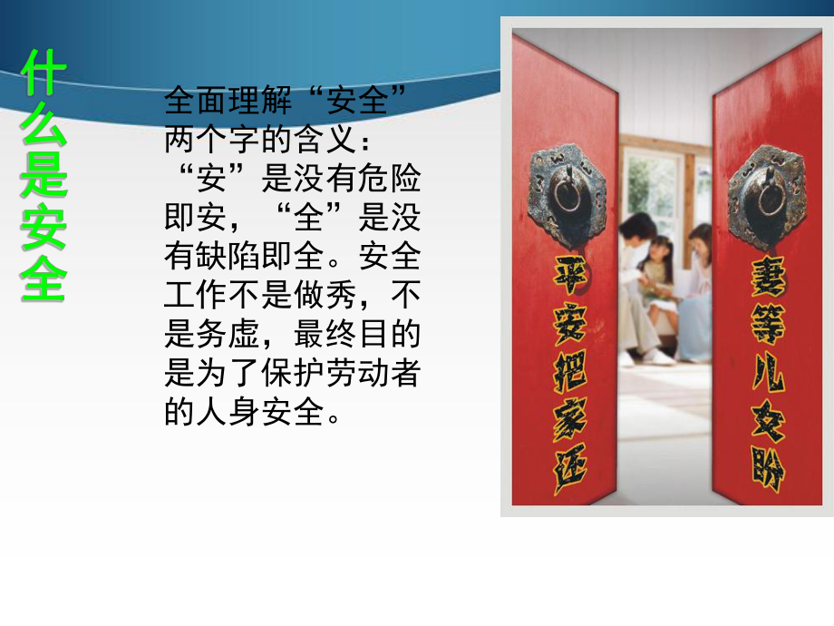 维修工安全培训课件.ppt_第2页