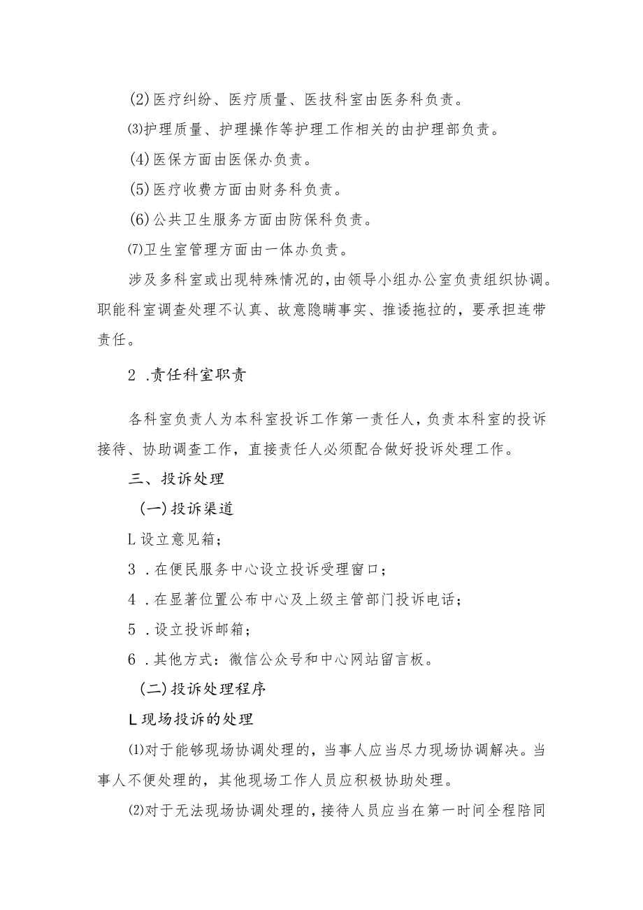 社区卫生服务中心投诉管理办法.docx_第2页