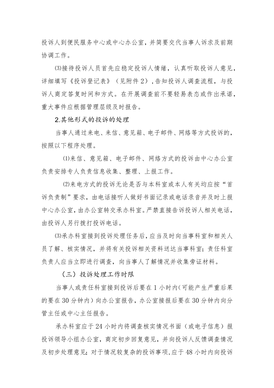 社区卫生服务中心投诉管理办法.docx_第3页