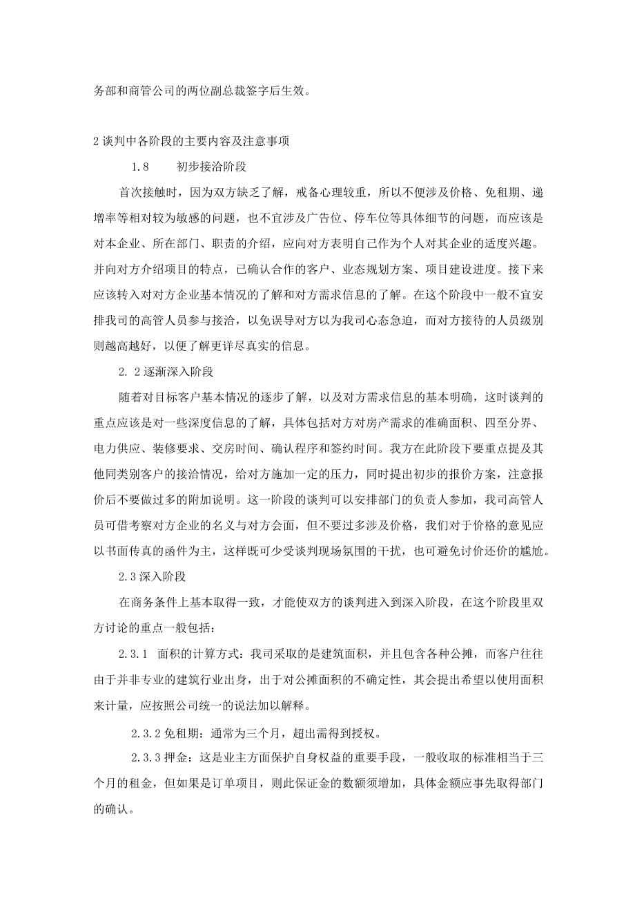 租赁谈判工作规范.docx_第3页