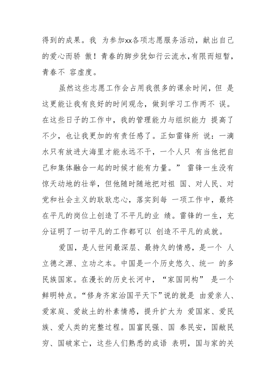 优秀志愿者代表发言稿.docx_第2页