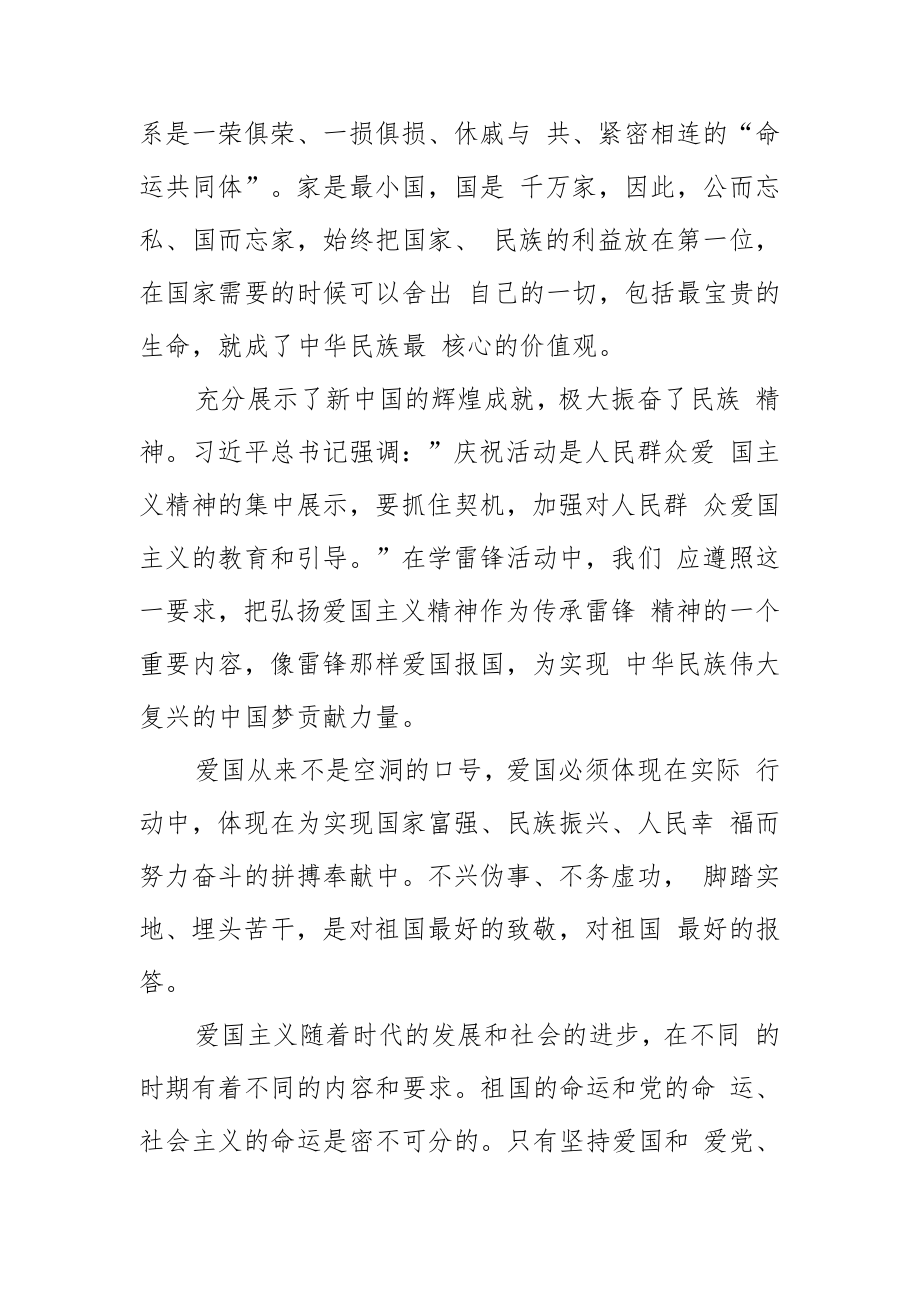 优秀志愿者代表发言稿.docx_第3页