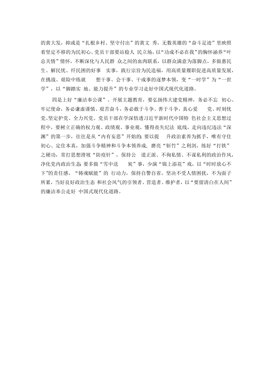 主题教育发言材料上好四堂课 搏出新精彩.docx_第2页