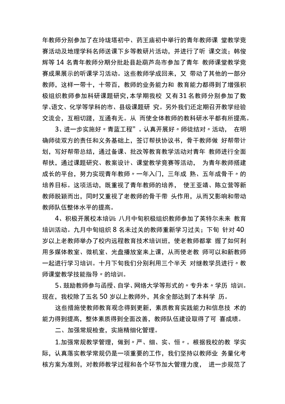 小学提升教育教学质量经验总结.docx_第2页