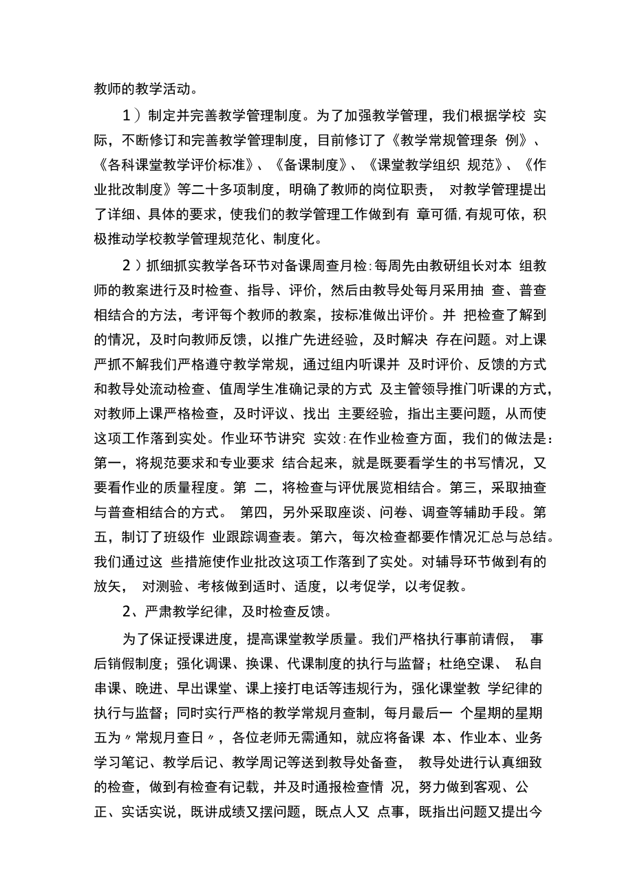 小学提升教育教学质量经验总结.docx_第3页