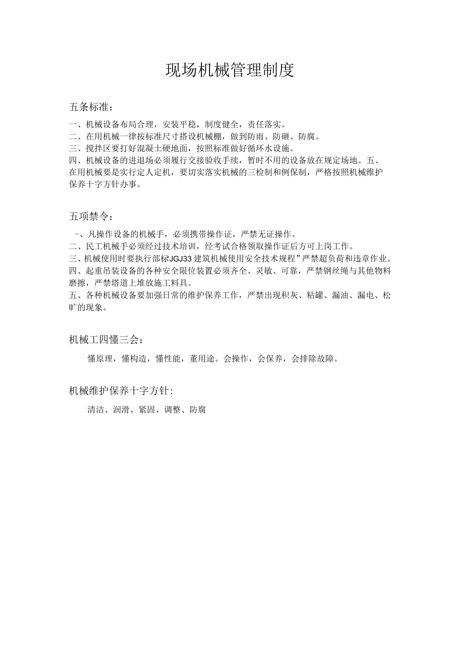 现场机械管理制度.docx_第1页