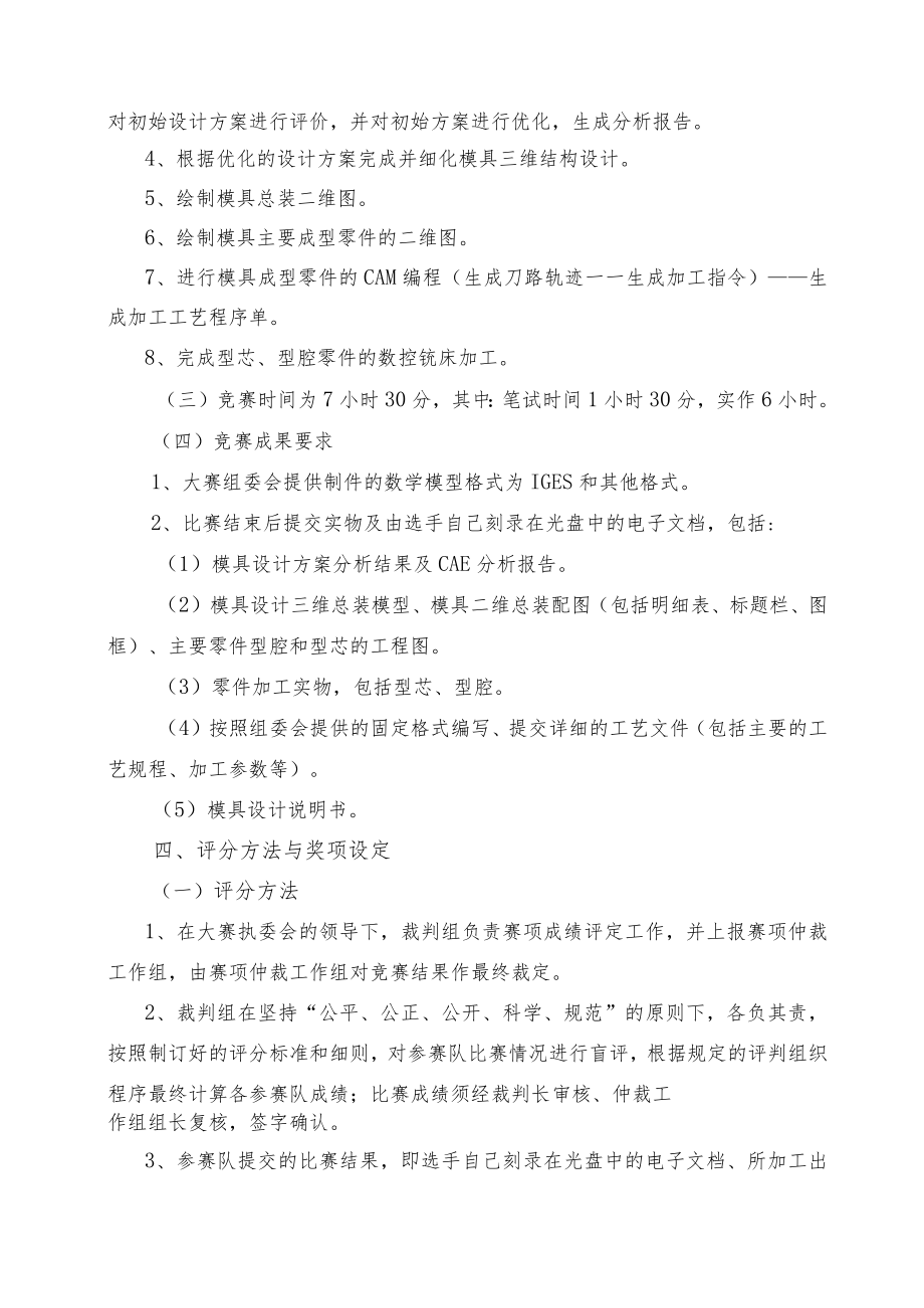 第六届重庆市高等职业院校学生技能竞赛注塑模具CAD与主要零件加工竞赛规程.docx_第2页