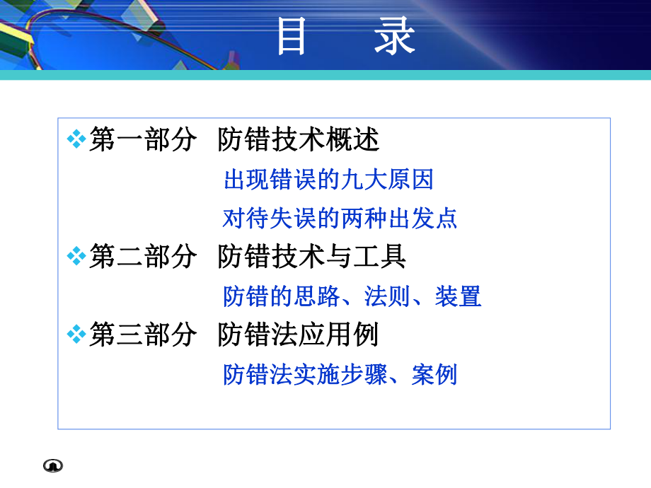 防错法课件.ppt_第2页
