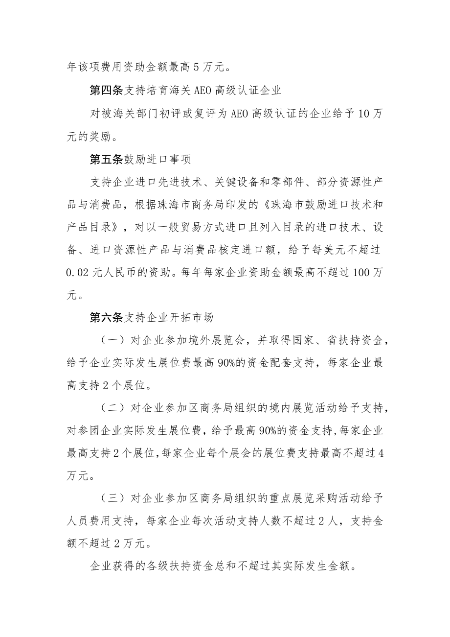 珠海市香洲区促进外贸稳增长调结构扶持办法.docx_第2页