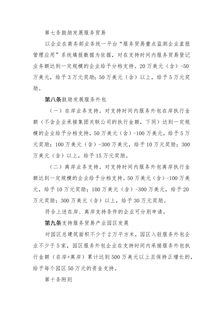 珠海市香洲区促进外贸稳增长调结构扶持办法.docx_第3页