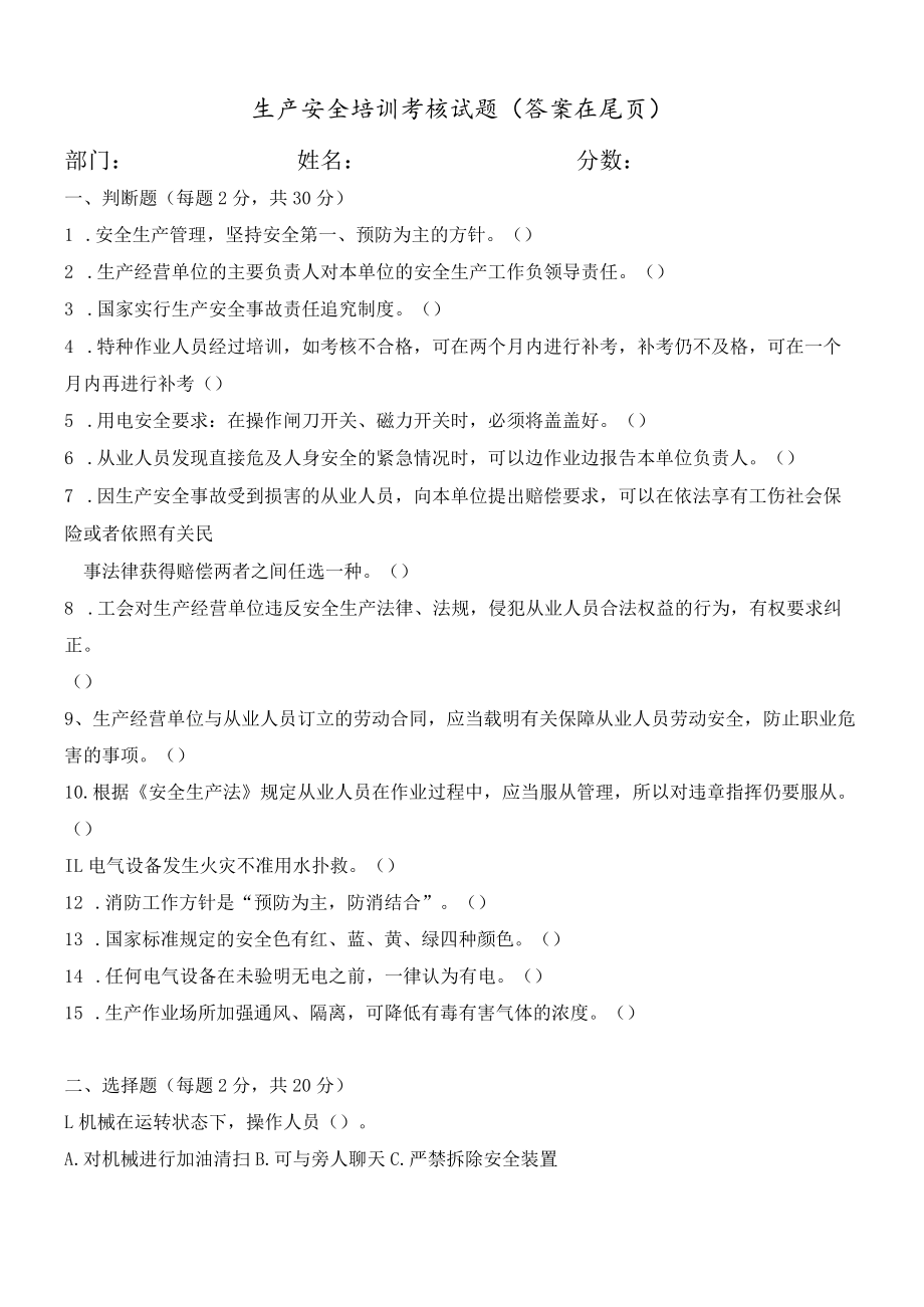 生产安全培训考核试题及答案.docx_第1页